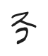 deux_3